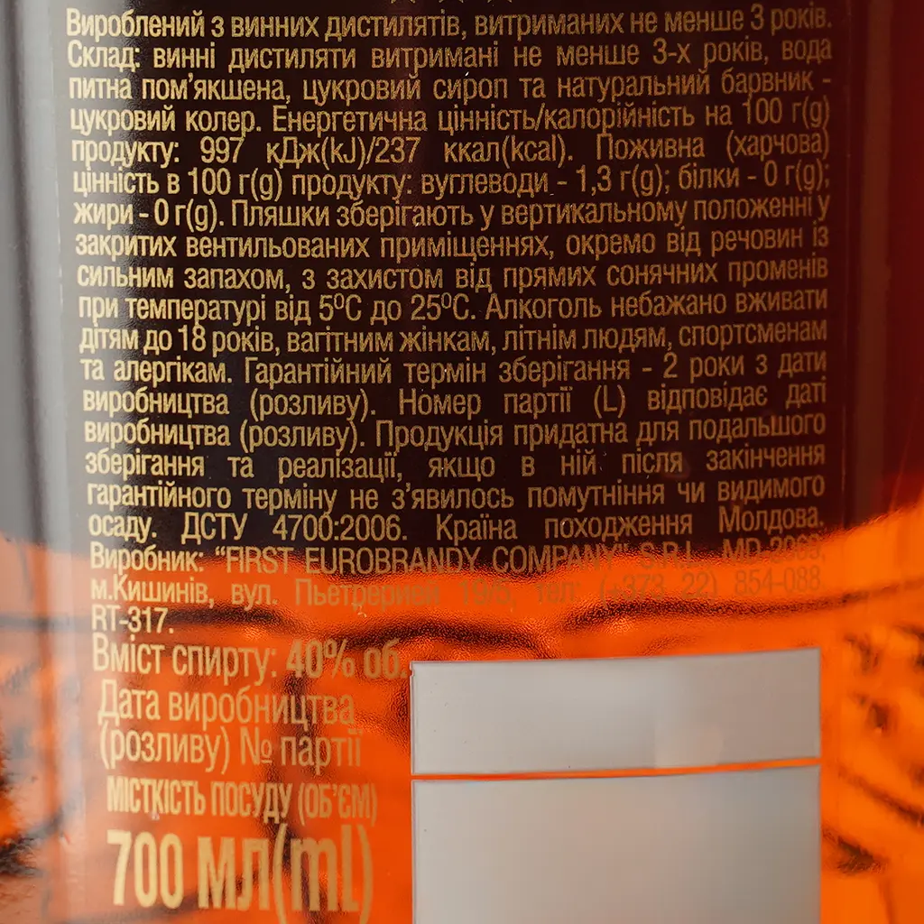 Бренди Adjari 3 звезды 40% 0.7 л - фото 7