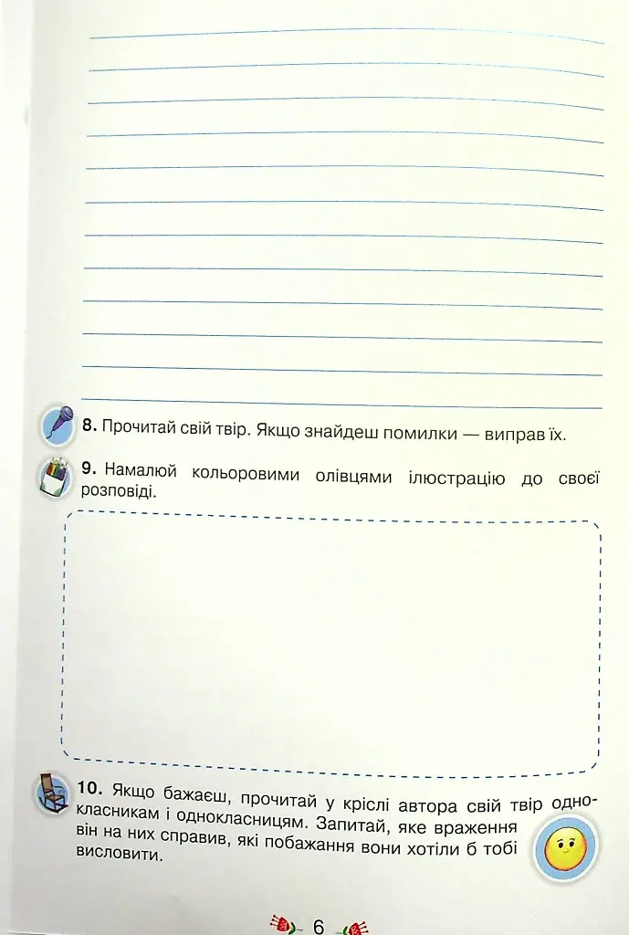 Українська мова 4 клас. Малюю словом. Зошит з розвитку мовлення - фото 5
