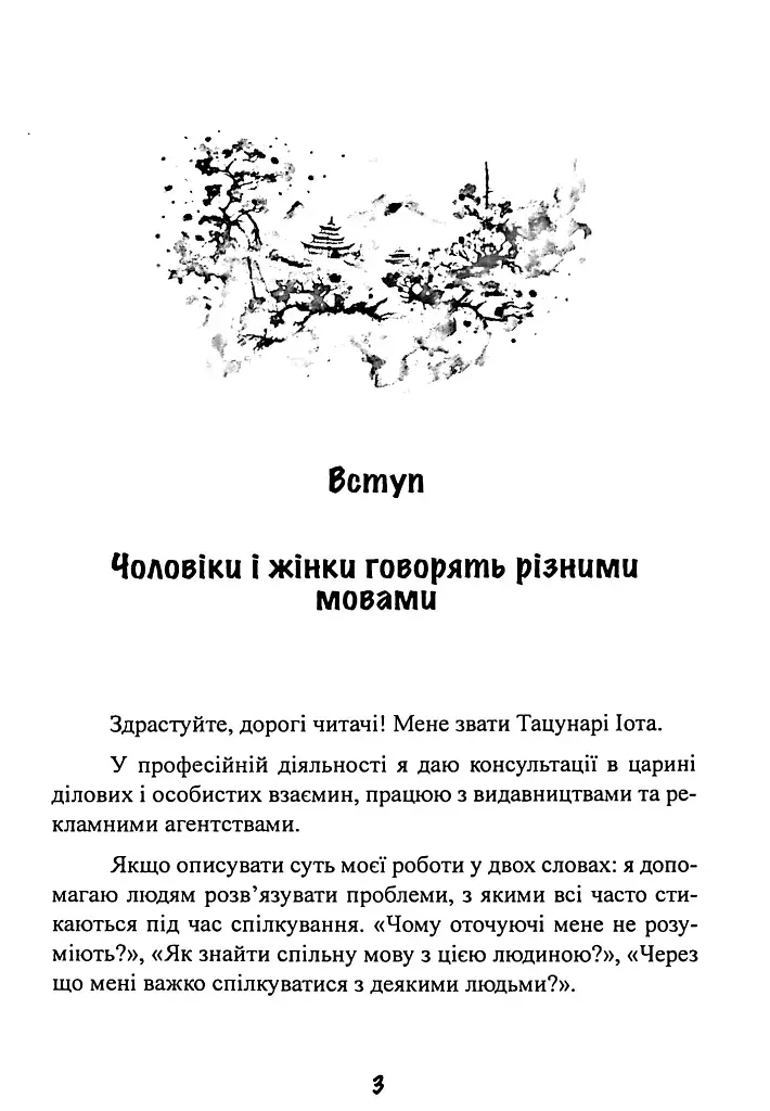 Вона не пояснює, він не здогадується. Японське мистецтво діалогу без сварок - фото 4