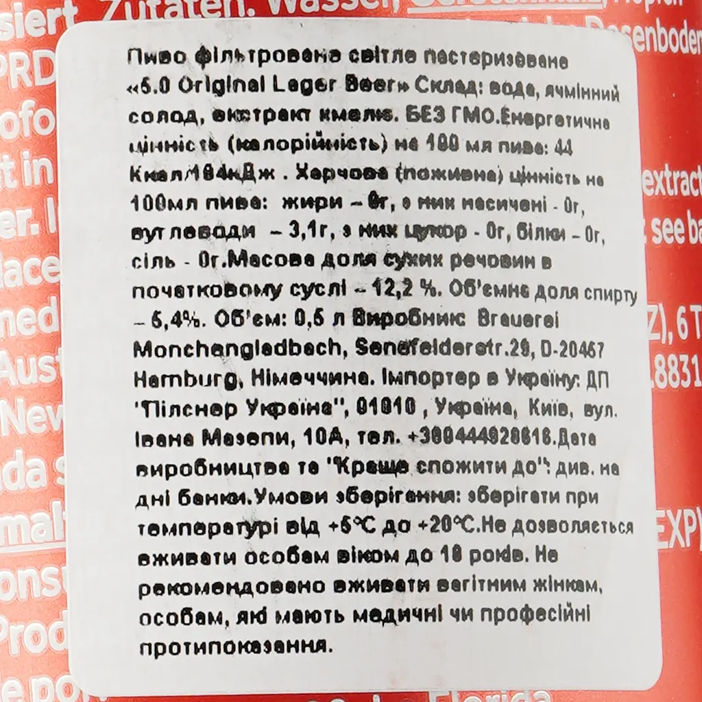 Пиво 5,0 Original Lager, світле, фільтроване, 5,4%, з/б, 0,5 л - фото 4