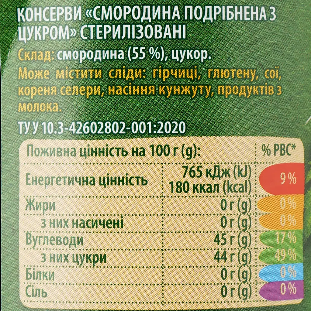 Черная смородина Верес с сахаром 350 г - фото 3