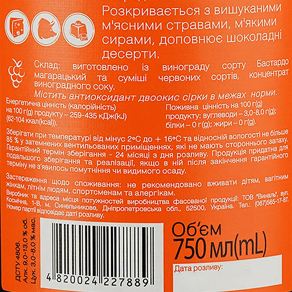 Вино Villa UA Шевал'є Руж червоне напівсолодке 0.75 л - фото 3