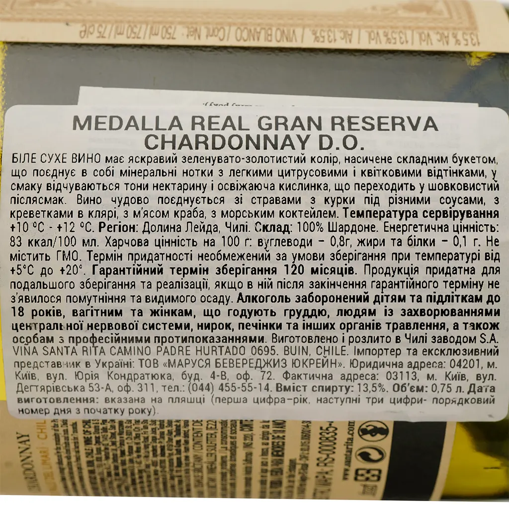 Вино Medalla Real Gran Reserva Chardonnay Leyda Valley D.O., белое, сухое, 13,5%, 0,75 л - фото 4