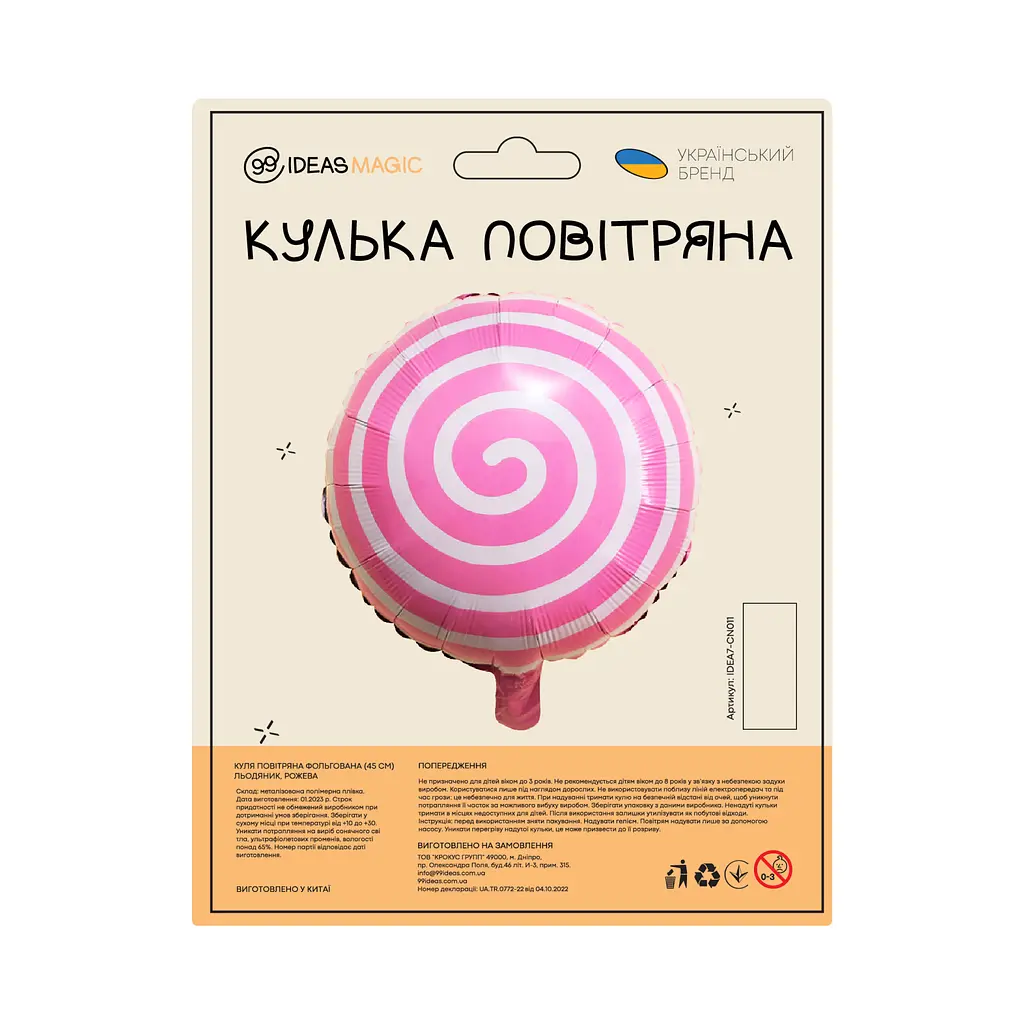 Шар воздушный фольгированный (45 см) Леденец, розовый - фото 2