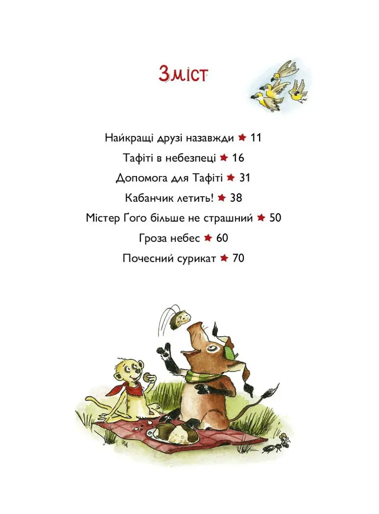 Тафіті і летючий китицевухий свин. Тафіті. Книга 2 - Юлія Бьоме - фото 2