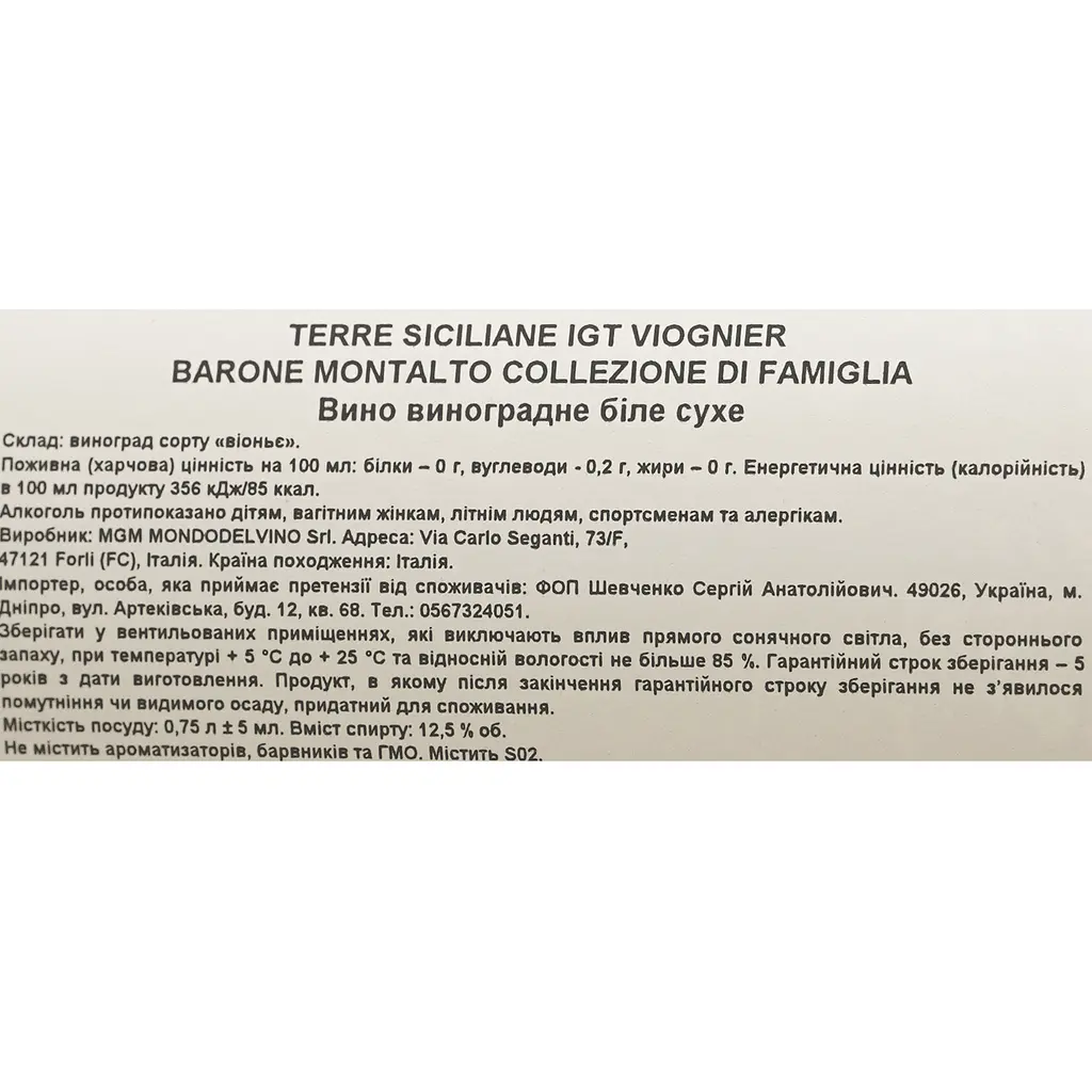 Вино Barone Montalto Collezione Di Famiglia Viognier Terre Siciliane IGT, біле, сухе, 0,75 л - фото 6