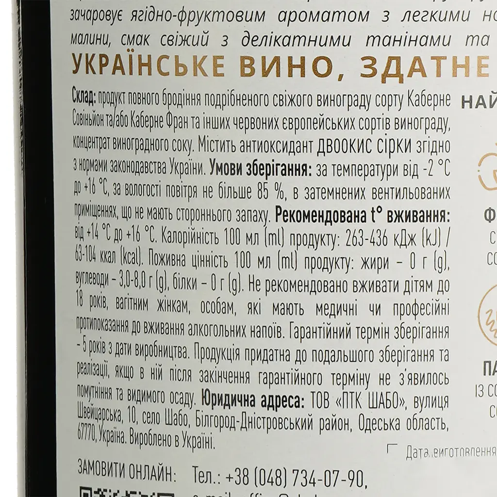 Вино Shabo Original Collection Red Story, червоне, напівсолодке, 10,8%, 0,75 л - фото 4