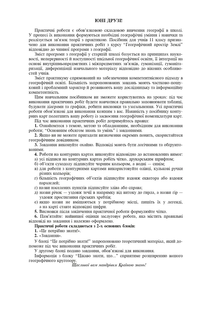 Географічний простір землі. 11 клас. Практикум - фото 2