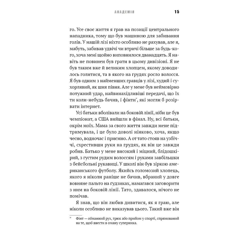 Академія. 1: Академія - Т.З. Лейтон BookChef (9786175484289) - фото 11