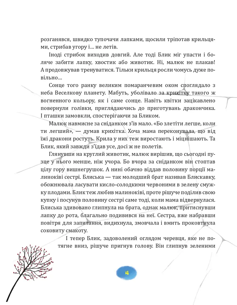 Пригоди Хоробрика - фото 4