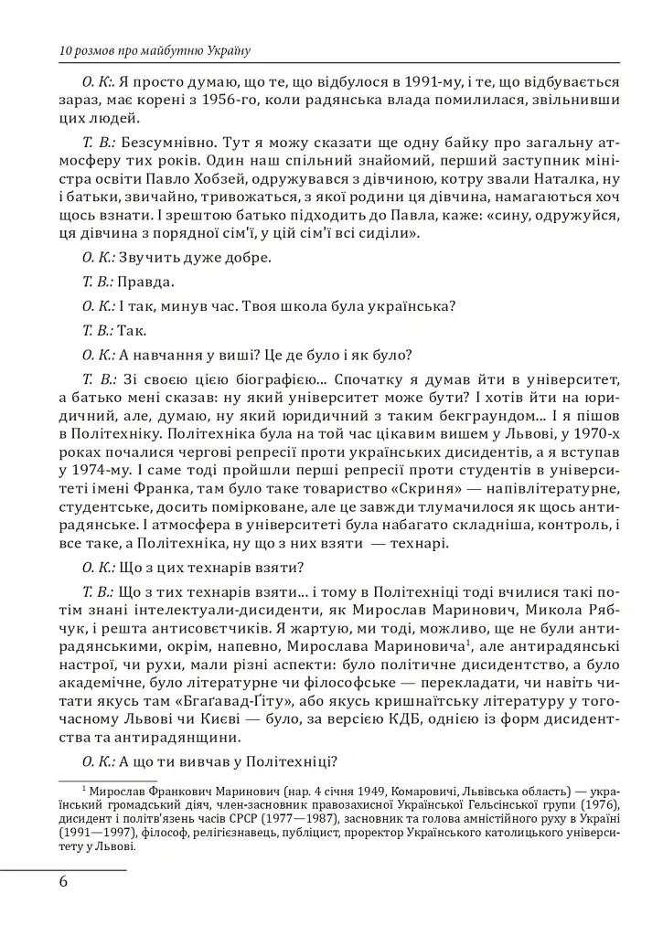 10 розмов про майбутню Україну. Книга 3 - Олександр Красовицький - фото 7