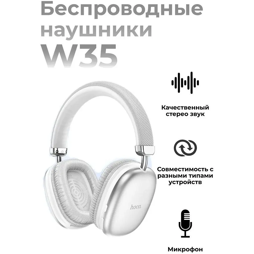 Bluetooth наушники Гарнитура Hoco W35 серебристые - фото 6