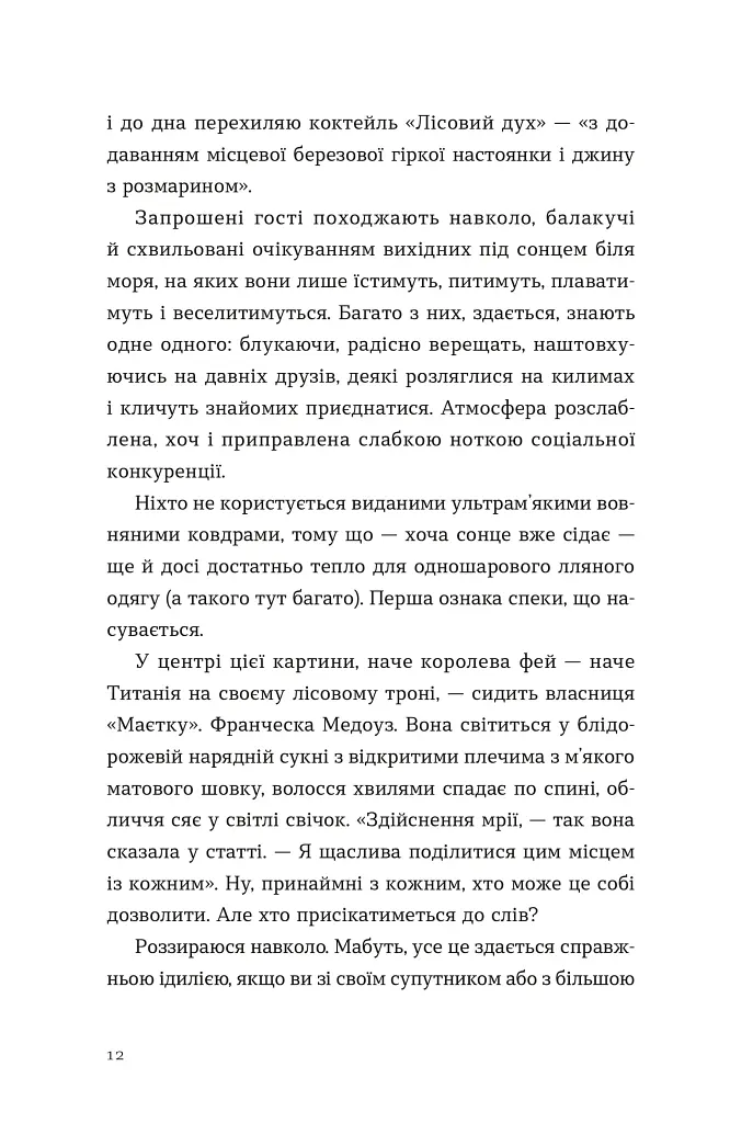 Опівнічний бенкет - фото 6