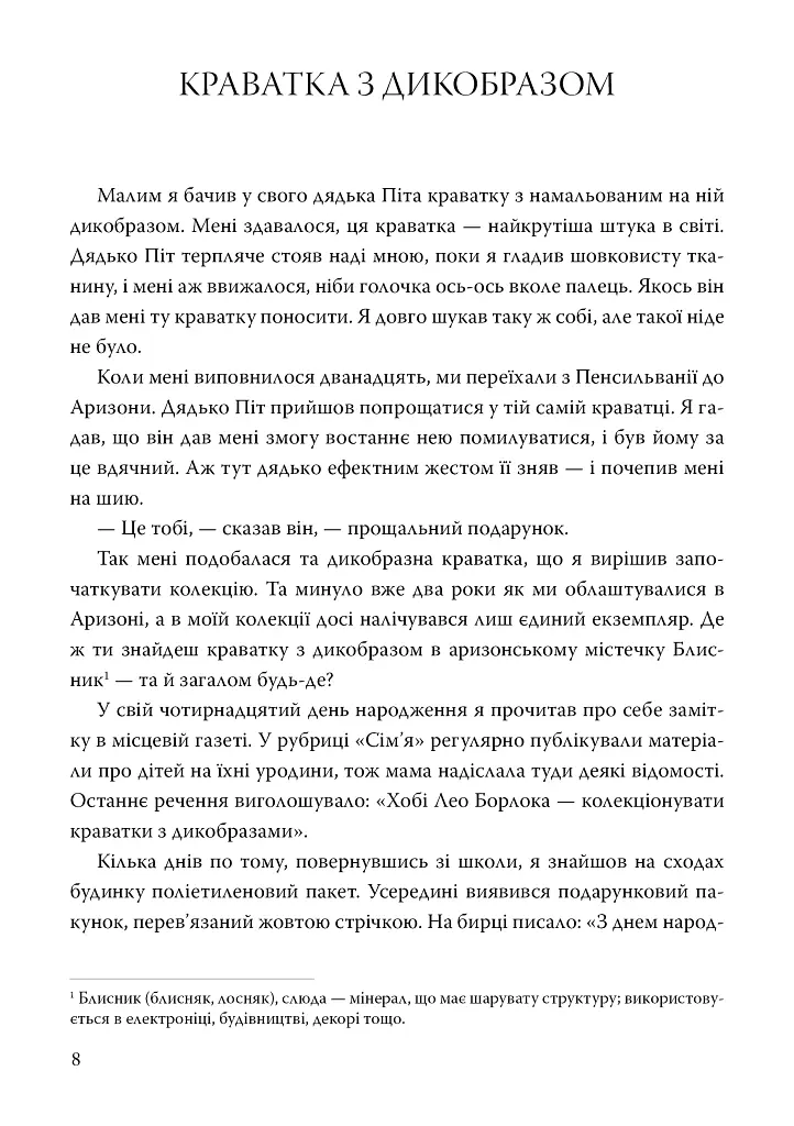 Зірка - Джеррі Спінеллі - фото 2