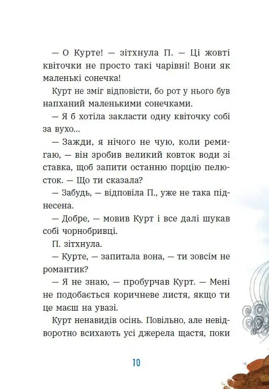 Курт. Дракони — це такі собі єдинороги - Шанталь Шрайбер - фото 6