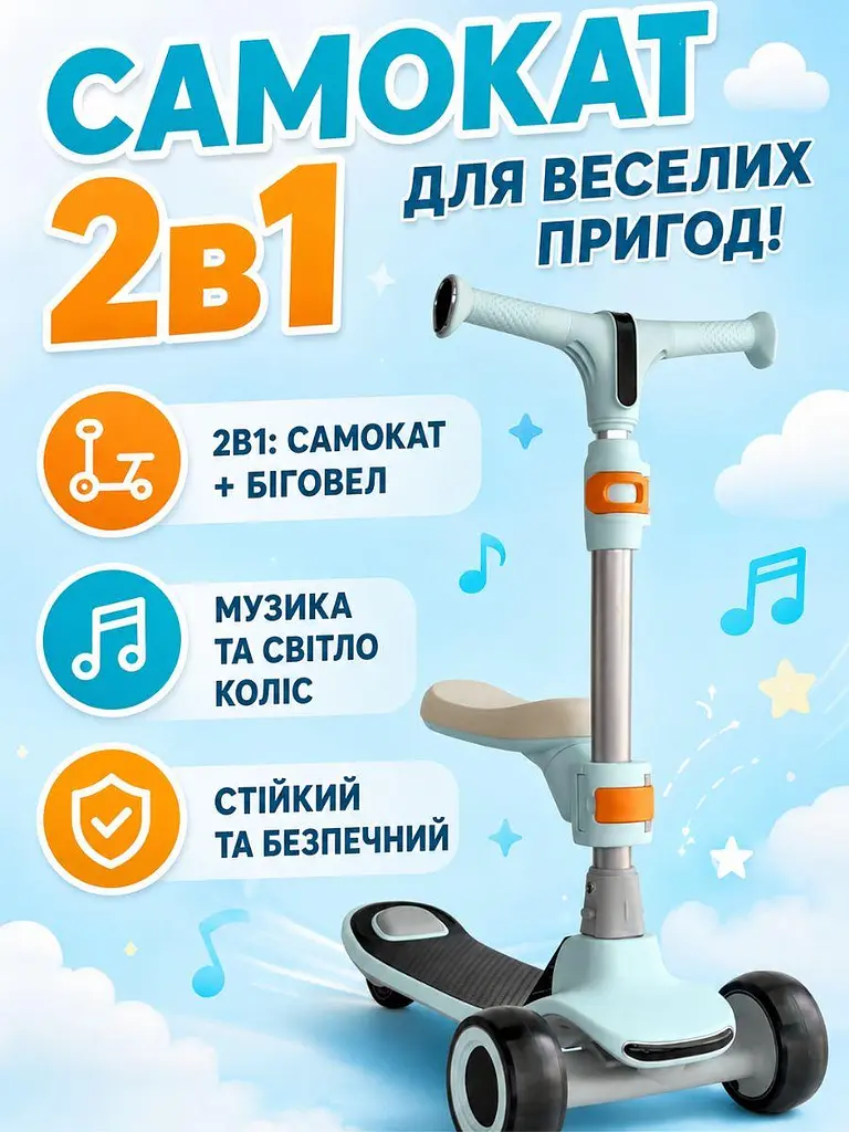 Дитячий самокат-біговел 2в1 блакитний із сидінням музикою та підсвічуванням коліс (49675960) - фото 2