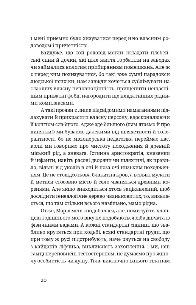 Тотем - Степан Процюк - фото 19