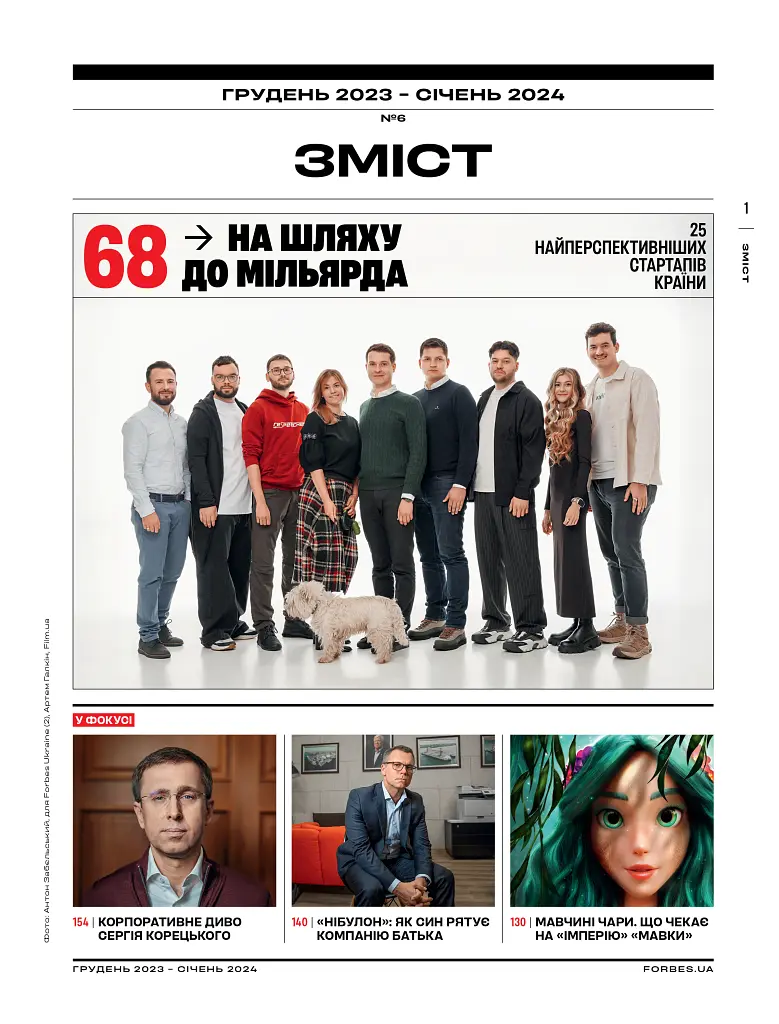 Forbes №6 грудень2023-січень 2024 - фото 2