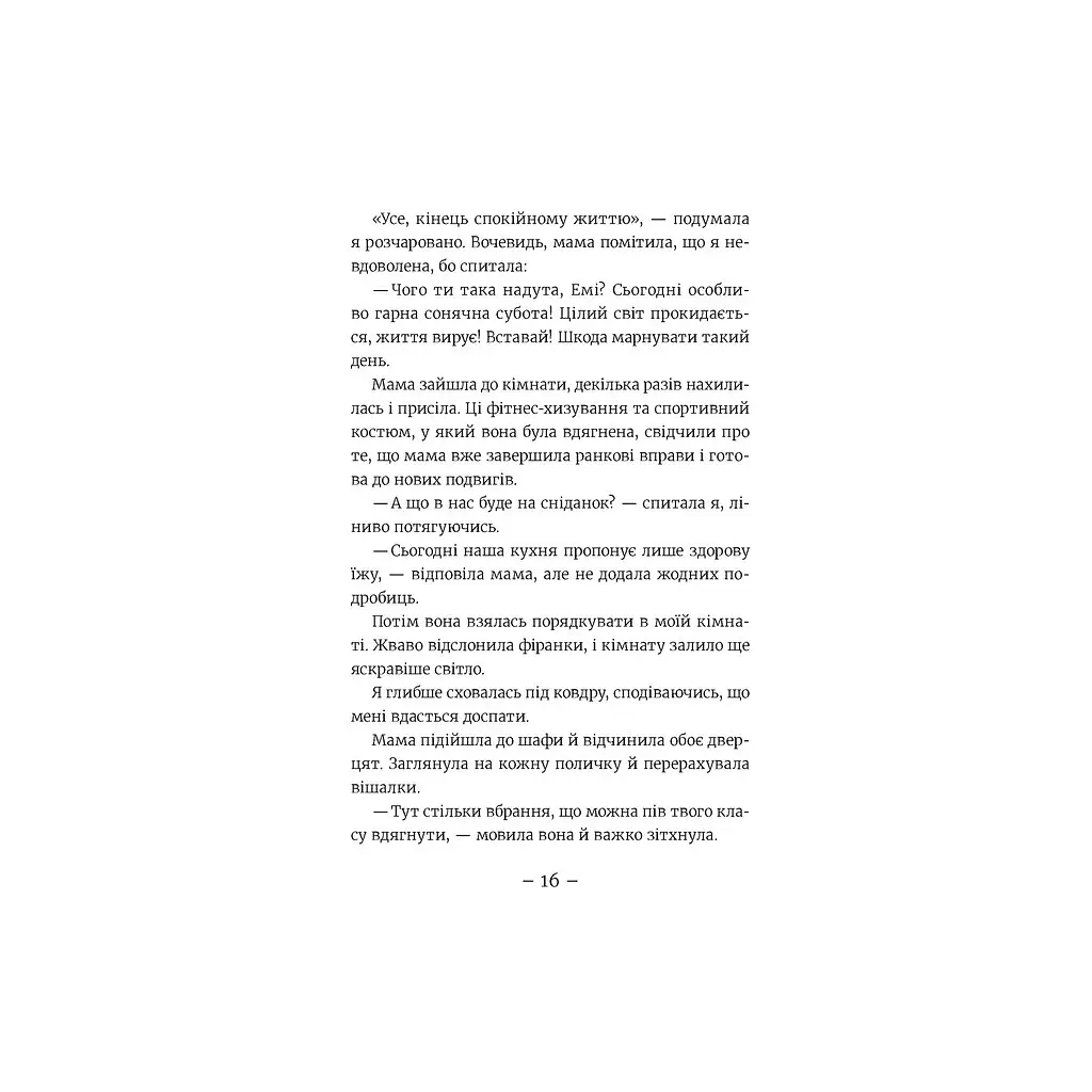 Емі і Таємний Клуб Супердівчат. Алоха. 11 - Агнєшка Мєлех Видавництво Старого Лева (9789664483626) - фото 2