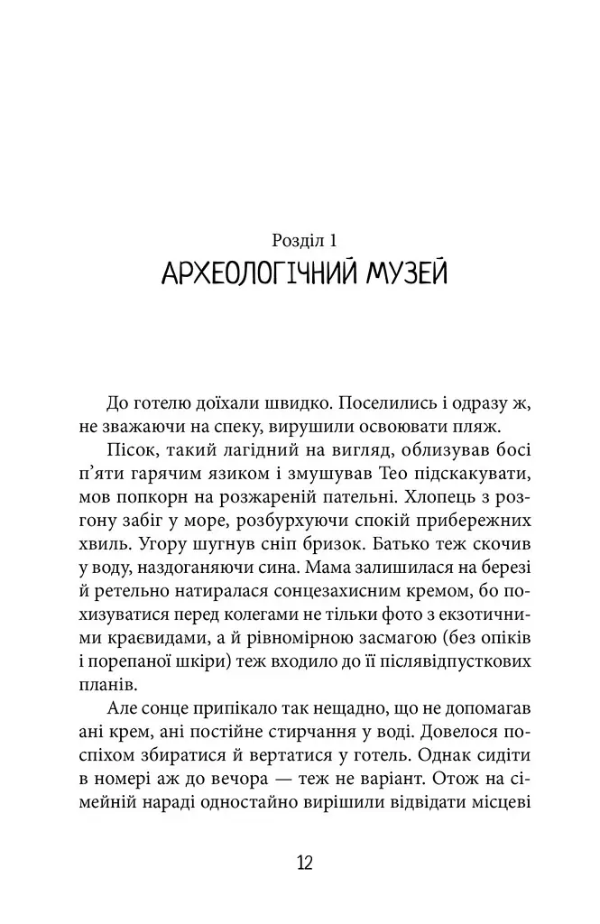 Трикутник Зевса - Андрій Бачинський - фото 2
