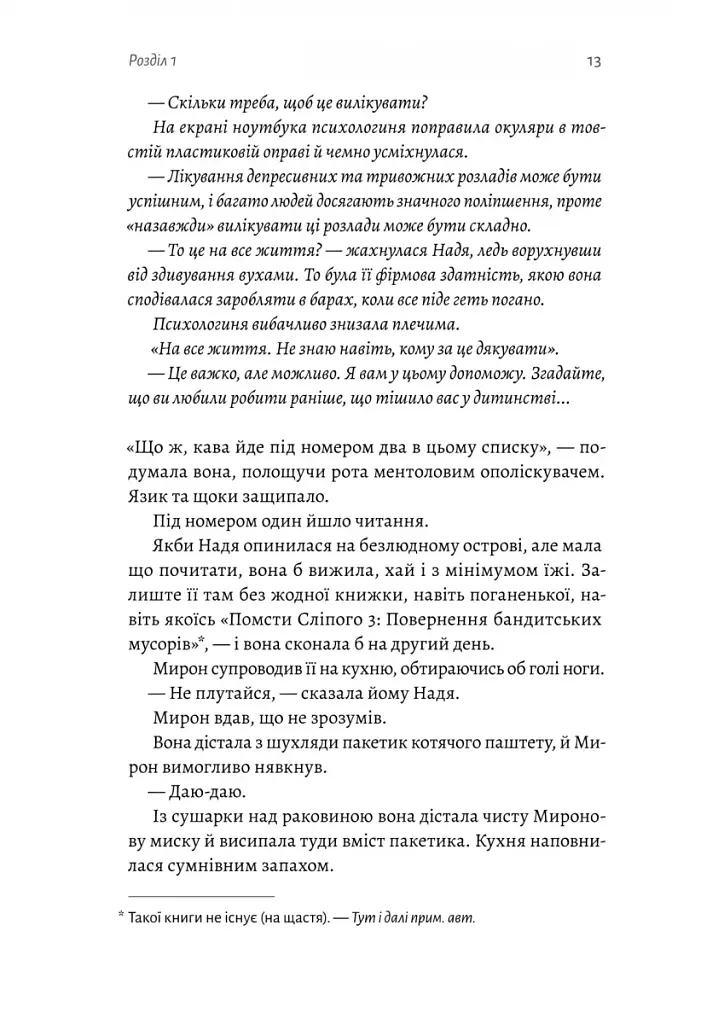 Там, де живуть книжки - фото 8