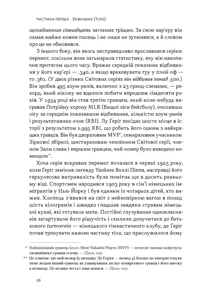 Дисципліна визначає долю. Сила самоконтролю - Раян Голідей - фото 17