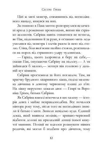 Сестри Ґрімм. Проблемне дитя. Книга 3 - Майкл Баклі (Р374006У) - фото 5