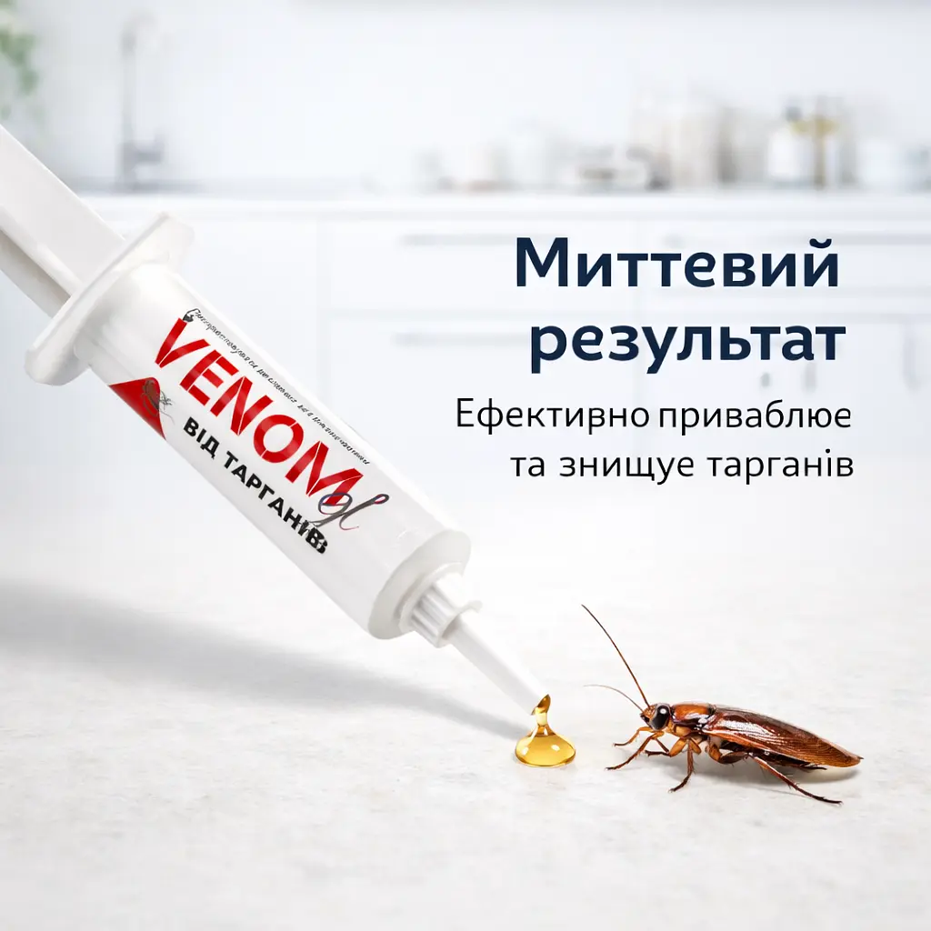 Venom Gel гель-паста від тарганів з дозатором безпечний захист для сімей з дітьми та тваринами - фото 3