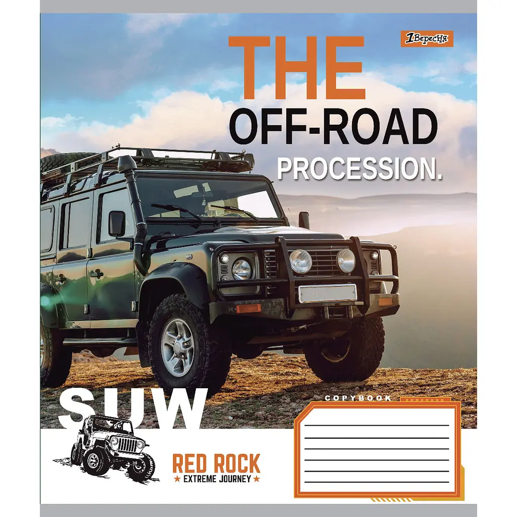 Набір зошитів 1 Вересня The Off-Road A5 в лінію 48 листів 10 шт. - фото 4