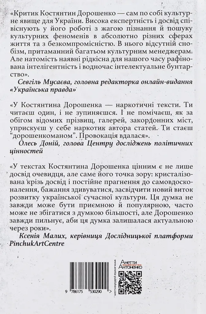 За київським часом - фото 3
