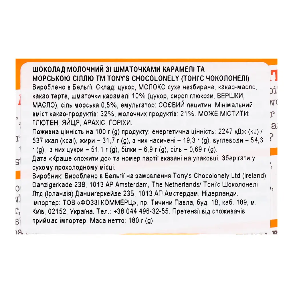 Шоколад молочный Tony's Chocolonely с карамелью и морской солью 180 г - фото 3
