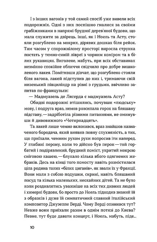 Без коріння. Леґенди старокиївські - Наталена Королева - фото 6