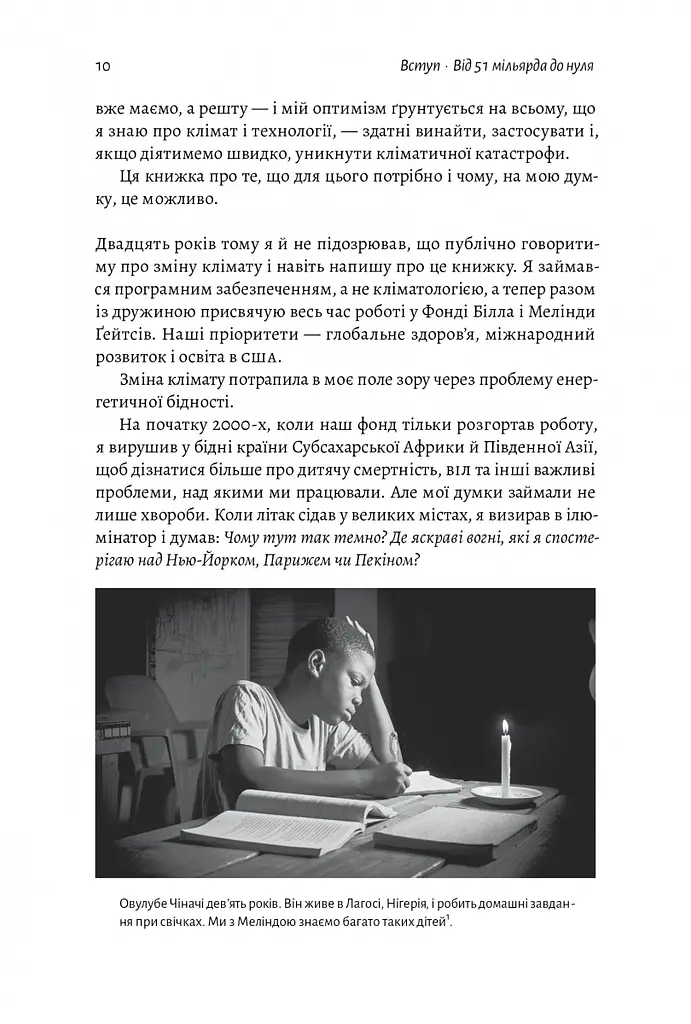 Книга Лабораторія Як відволікти кліматичну катастрофу Де ми зараз і що нам робити далі м'яка обкладинка kni0004453 - фото 5