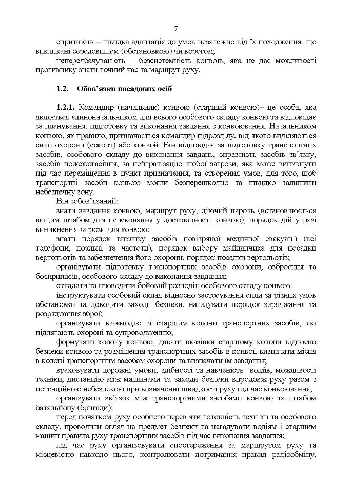 Конвоювання. Методичні рекомендації - фото 6