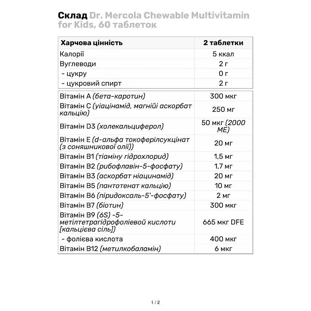 Вітаміни та мінерали Dr. Mercola Chewable Multivitamin for Kids, 60 таблеток - фото 3