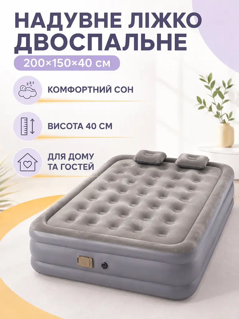 Надувний двоспальний матрац-ліжко 200×150×40 см із вбудованим електричним насосом і 2 подушками сірий (49676097) - фото 2