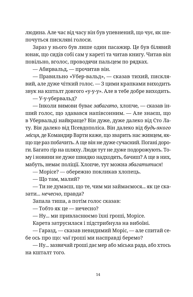 Моріс Неймовірний і його вчені щури - фото 3
