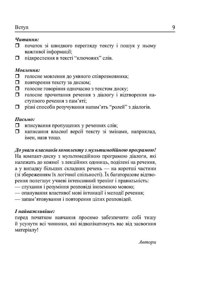 Німецька мова за 4 тижні. Інтенсивний курс німецької мови з електронним аудіододатком - фото 4