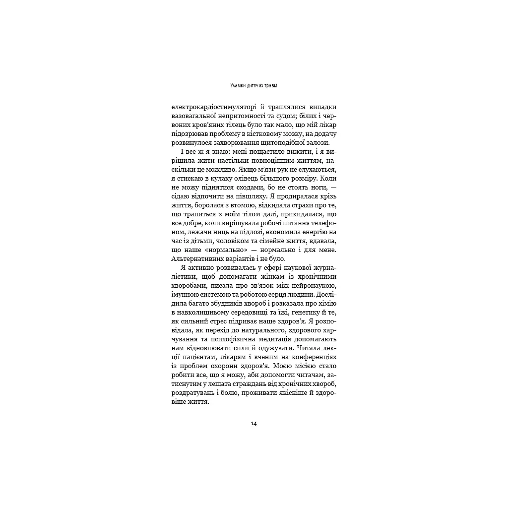 Осколки детских травм. Почему мы болеем и как это прекратить - Донна Джексон Наказава BookChef (9786175483404) - фото 11