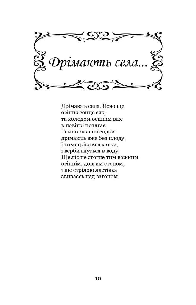 Чого являєшся мені.... - Іван Франко - фото 11