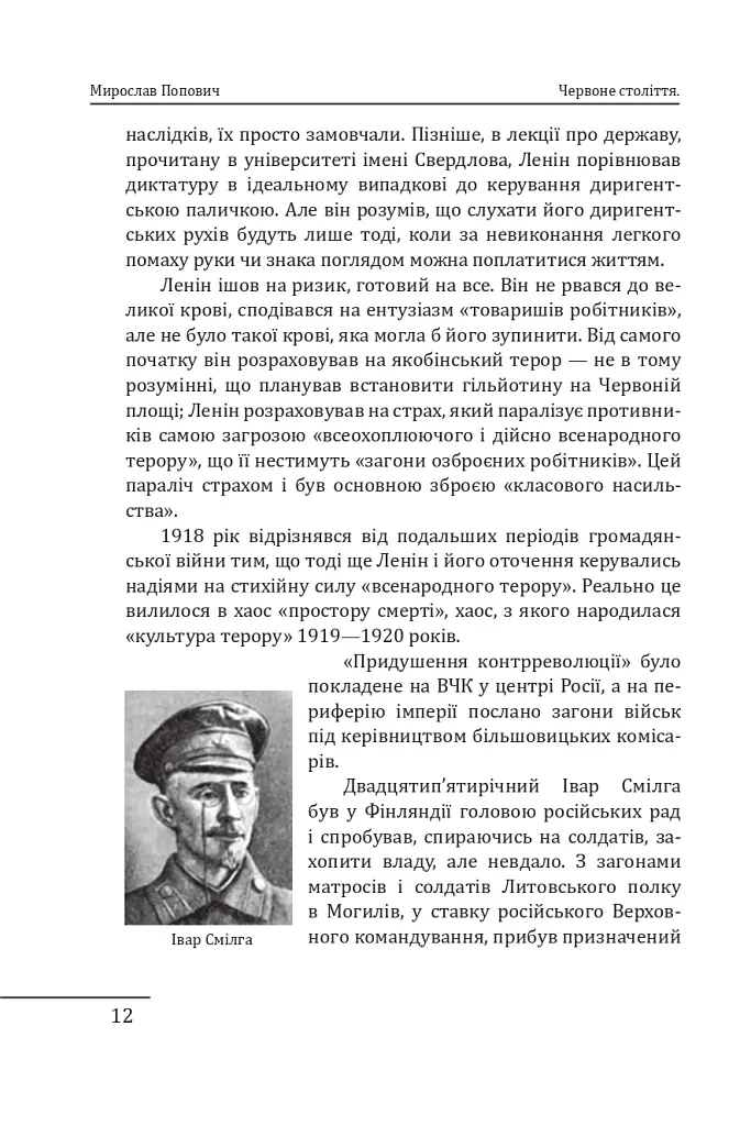 Червоне століття. Том 2. Друга криза західної цивілізації — комунізм і фашизм - Мирослав Попович - фото 11
