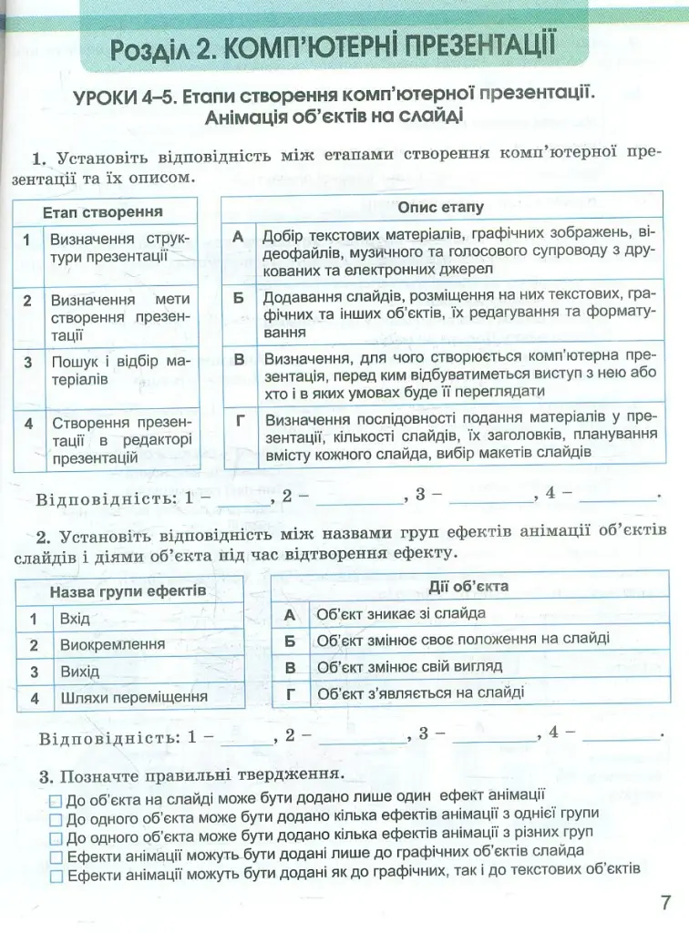 Інформатика 6 клас. Робочий зошит - фото 2