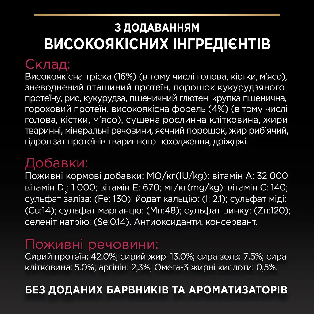 Сухий корм для дорослих стерилізованих котів Purina Pro Plan Sterilised Adult 1+ Savoury Duo з тріскою та фореллю 1.5 кг - фото 7