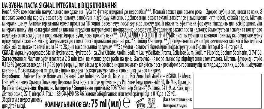 Зубна паста Signal Integral 8 Відбілювання 75 мл - фото 3
