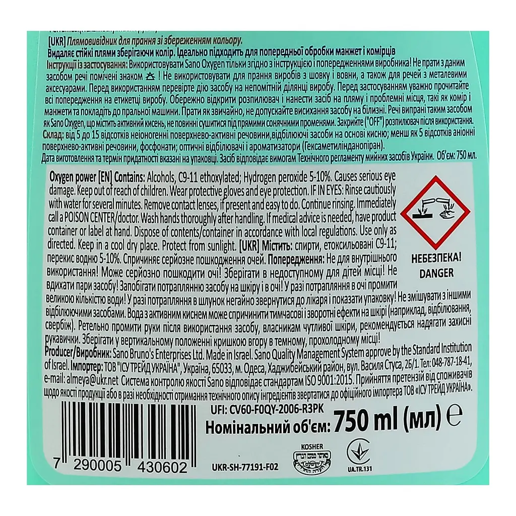 Плямовивідник Sano Oxygen Stain Remover 750 мл (430602) - фото 3
