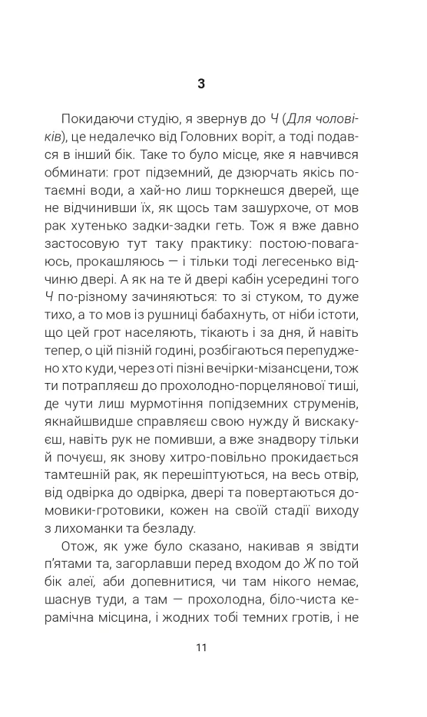 Цвинтар для божевільних - Рей Бредбері - фото 9