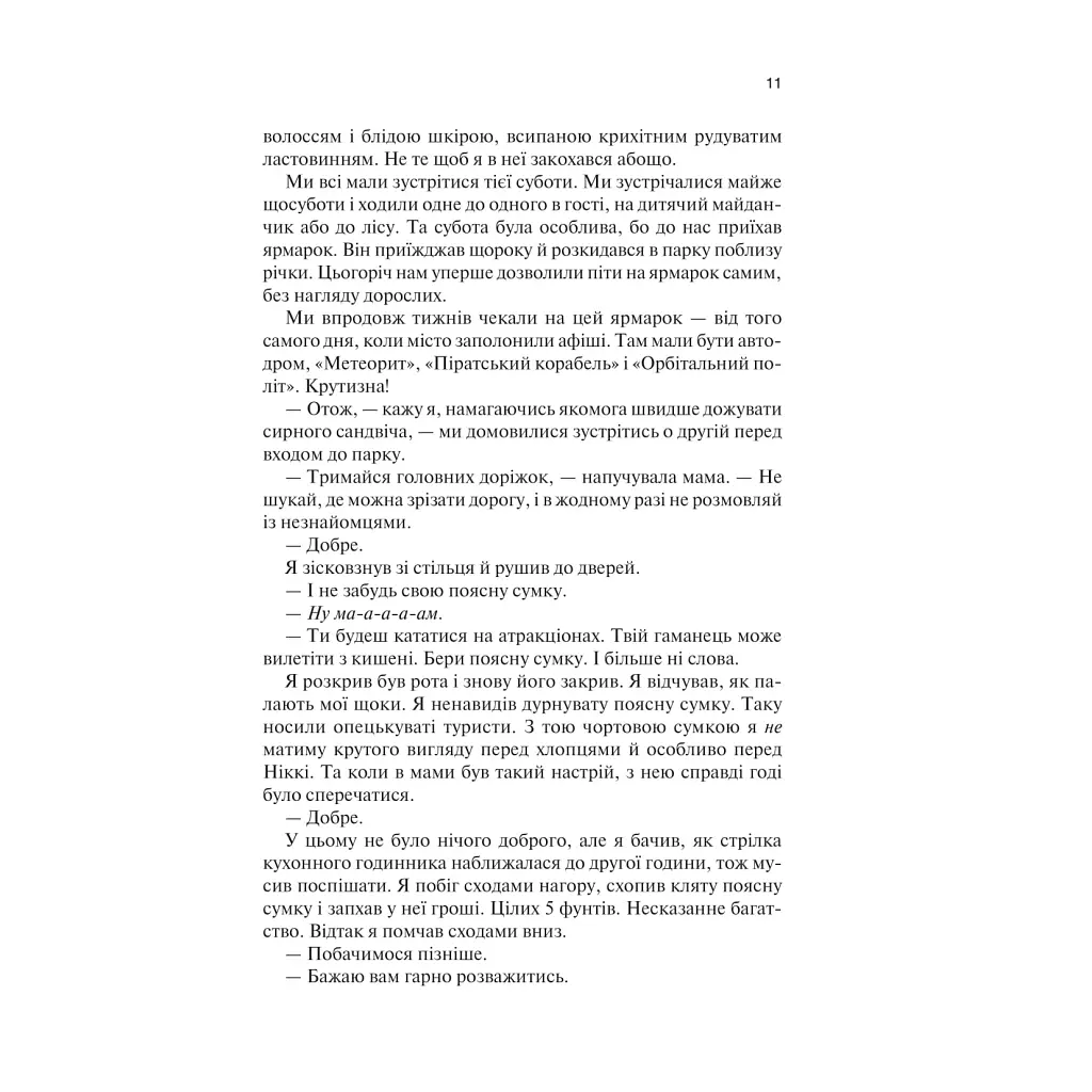 Книга Крейдяна Людина - С. Дж. Тюдор КСД (9786171511347) - фото 7