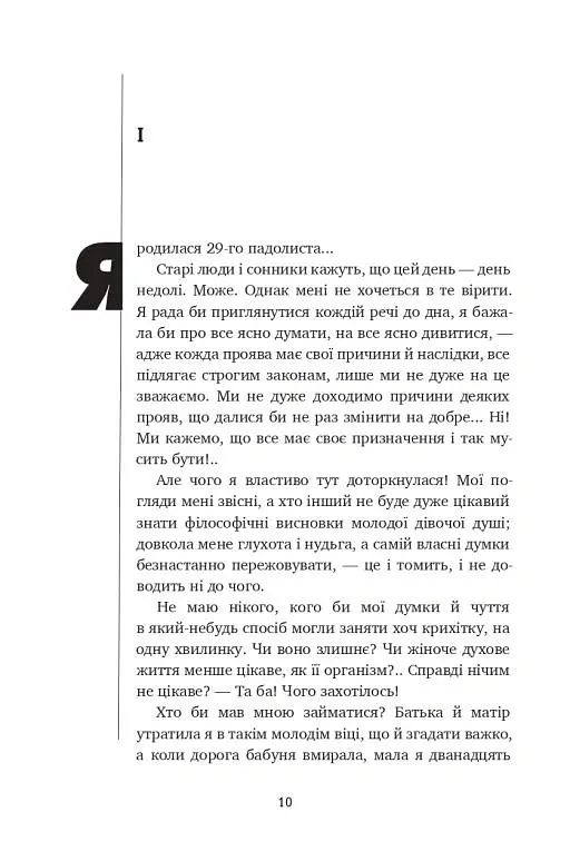Царівна - Ольга Кобилянська - фото 2