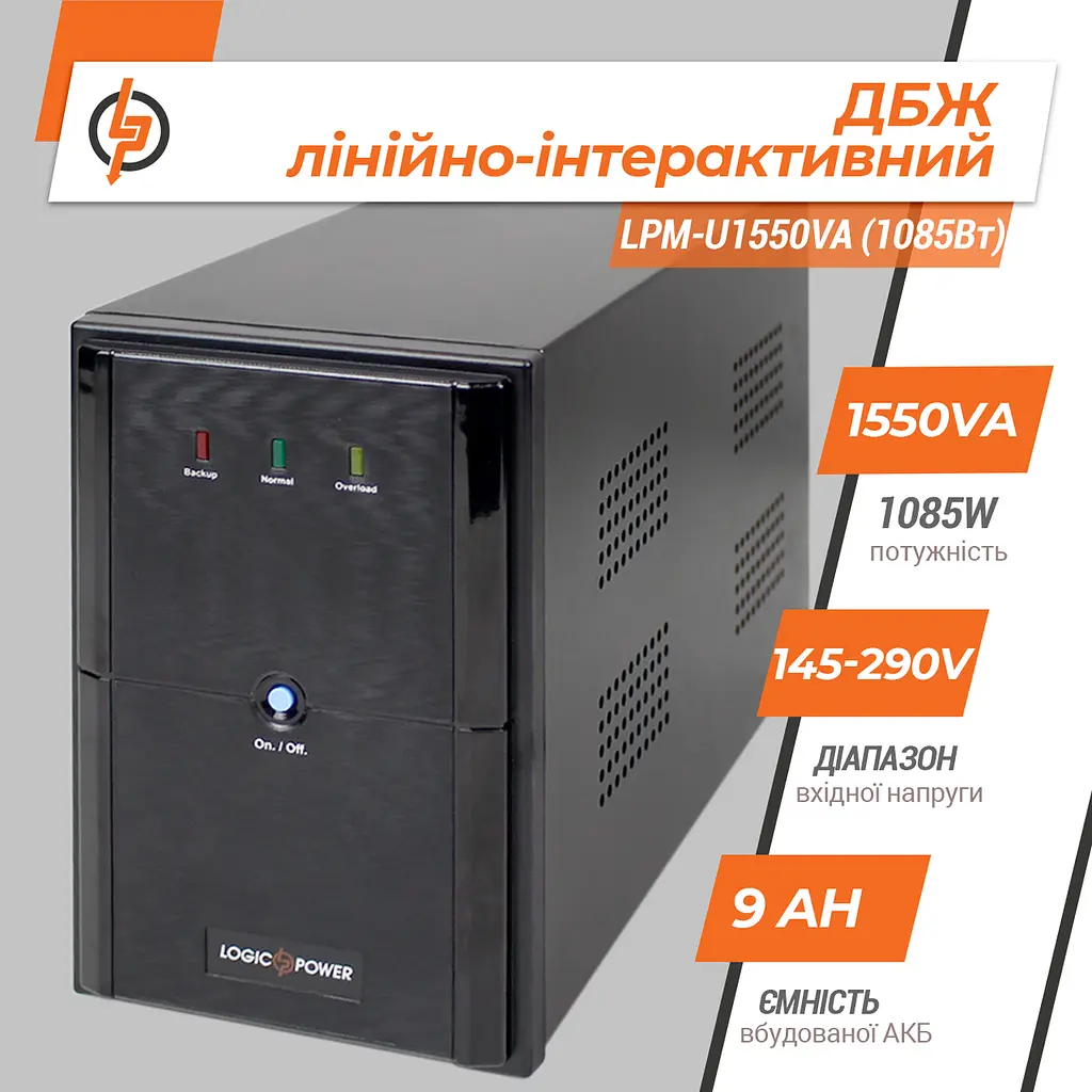Лінійно-інтерактивне ДБЖ LPM-U1550VA (1085Вт) - фото 3