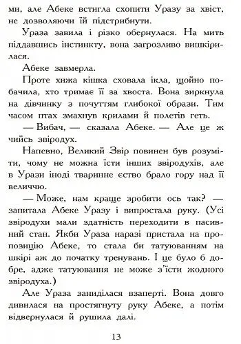 Звіродухи. Полювання. Книга 2 - Меггі Стівотер (Ч685002У) - фото 10
